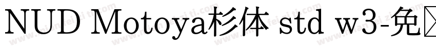 NUD Motoya杉体 std w3字体转换